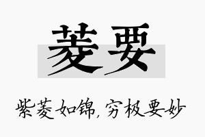 菱要名字的寓意及含义