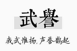 武誉名字的寓意及含义