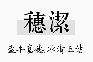 穗洁名字的寓意及含义