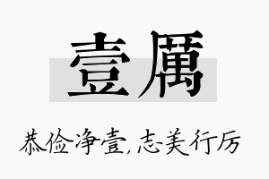 壹厉名字的寓意及含义