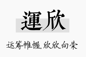 运欣名字的寓意及含义