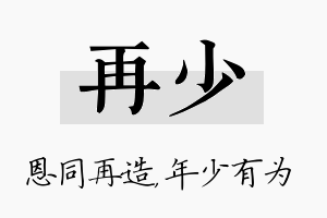 再少名字的寓意及含义