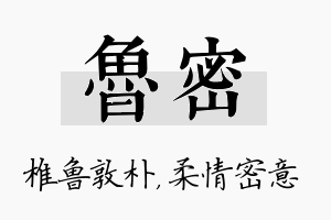 鲁密名字的寓意及含义