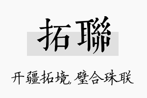 拓联名字的寓意及含义