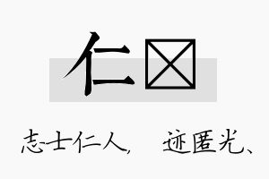 仁弢名字的寓意及含义