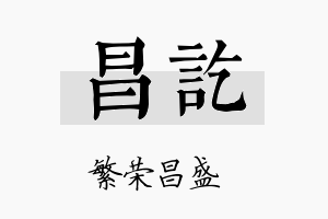 昌讫名字的寓意及含义