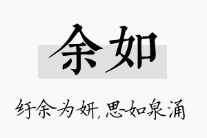 余如名字的寓意及含义