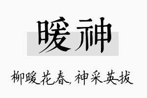 暖神名字的寓意及含义