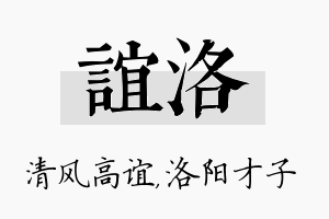 谊洛名字的寓意及含义