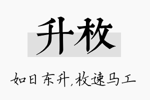 升枚名字的寓意及含义