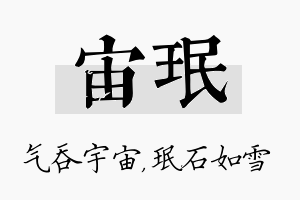 宙珉名字的寓意及含义