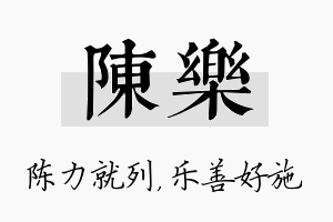 陈乐名字的寓意及含义