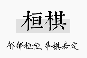 桓棋名字的寓意及含义