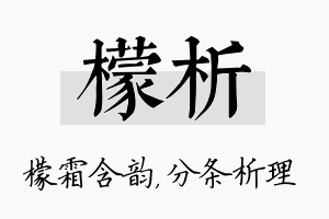 檬析名字的寓意及含义