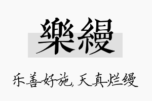 乐缦名字的寓意及含义