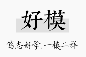 好模名字的寓意及含义