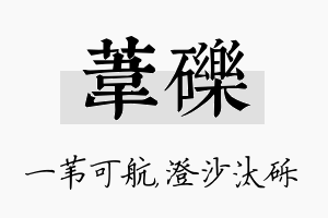 苇砾名字的寓意及含义