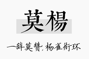 莫杨名字的寓意及含义