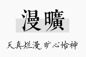 漫旷名字的寓意及含义