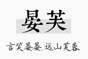 晏芙名字的寓意及含义