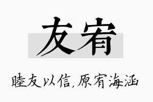 友宥名字的寓意及含义