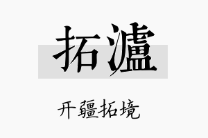 拓泸名字的寓意及含义