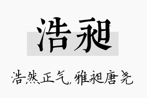 浩昶名字的寓意及含义