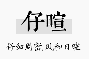 仔暄名字的寓意及含义