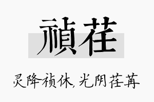 祯荏名字的寓意及含义