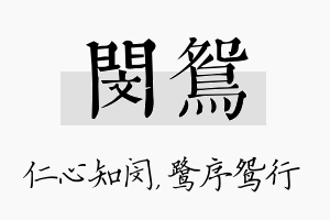 闵鸳名字的寓意及含义