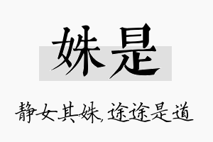 姝是名字的寓意及含义