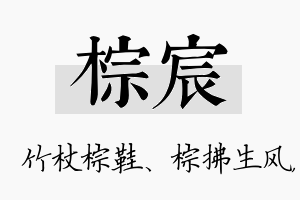 棕宸名字的寓意及含义