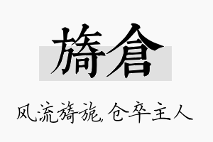 旖仓名字的寓意及含义