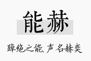 能赫名字的寓意及含义