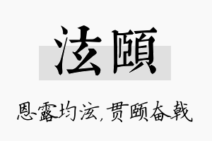 泫颐名字的寓意及含义