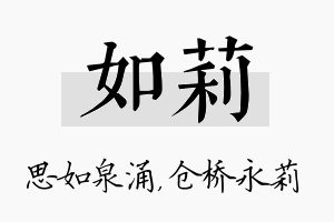 如莉名字的寓意及含义