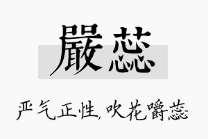 严蕊名字的寓意及含义