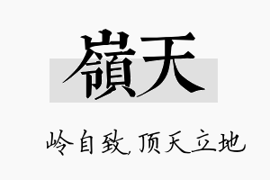 岭天名字的寓意及含义