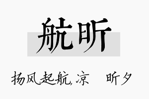 航昕名字的寓意及含义