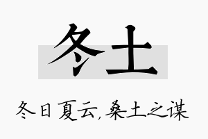 冬土名字的寓意及含义