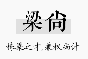 梁尚名字的寓意及含义