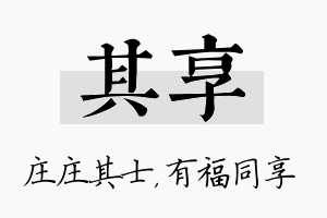 其享名字的寓意及含义