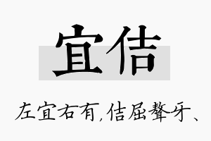 宜佶名字的寓意及含义