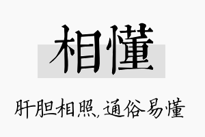 相懂名字的寓意及含义