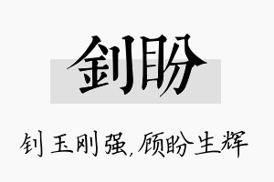 钊盼名字的寓意及含义