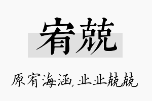 宥兢名字的寓意及含义