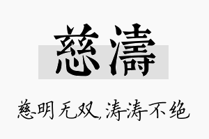 慈涛名字的寓意及含义