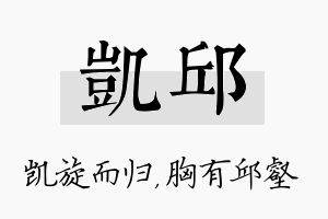 凯邱名字的寓意及含义