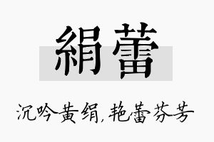 绢蕾名字的寓意及含义