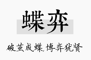 蝶弈名字的寓意及含义